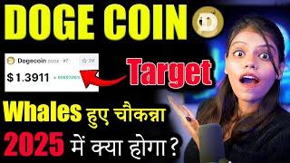 Doge Coin क्या जाएगा $1? |crypto market update | dogecoin news today| crypto news today| Latest