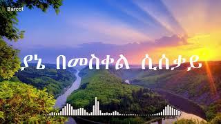 tesfaye chala yiwedegnal