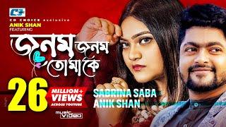 Jonom Jonom Tomake | জনম জনম তোমাকে | Anik Sahan | Saba | Official Music Video | Bangla Song