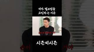 상남자가 자랑 하는 법 #rain #정지훈 #시즌비시즌