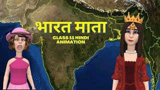 Bharat Mata Class 11 Hindi Animation| Class 11 Hindi Chapter 9