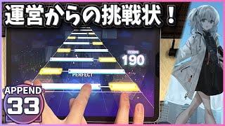 Challenge Rhythm Game | Project Sekai snooze APPEND 33 ALL PERFECT