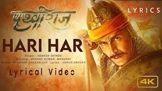 Hari Har (LYRICS) - Samrat Prithviraj | Akshay K, Manushi | Adarsh Shinde, Shankar-Ehsaan-Loy, Varun