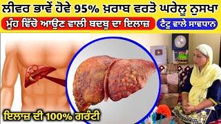 Fatty Live Symptoms, Causes and Treatment Liver Diet ! ਲੀਵਰ ਖਰਾਬ ਹੋਣ ਤੇ ਦਿੰਦਾ ਹੈ ਸਾਡਾ ਸਰੀਰ ਇਹ ਸੰਕੇਤ