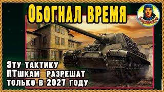 Я.ТИГР СТАЛ ИМБОЙ с новой тактикой. Не работает Ютуб – см по ссылке в описании Мир танков