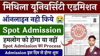 मिथिला यूनिवर्सिटी स्पॉट एडमिशन कब होगा|lnmu spot admission online nahi kiye admission hoga|lnmu