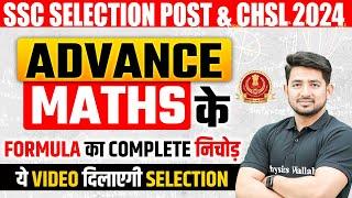 SSC CHSL 2024 | SSC CHSL Maths | Advance Maths Formula | SSC Selection Post Phase 12 | Ravinder Sir