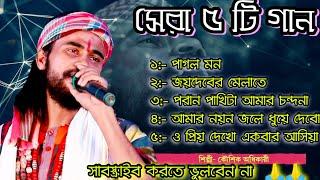 Koushik Adhikary Top 5 Songs ! কৌশিক অধিকারী সেরা ৫ টি গান ! Bauler Prithibi ! বাউলের পৃথিবী !