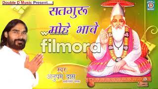 #KABIR BHAJAN || #ANUPAM DAS (KABIRPANTHI SINGER) || SADGURU  MOHE BHAVE
