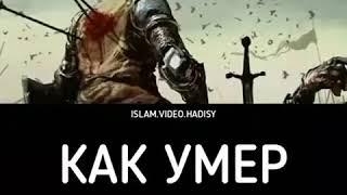Самый Великий Воин Ислама!