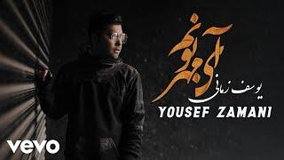 YOUSEF ZAMANI - Ay Mehraboonam ( Lyric Video )