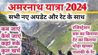 Amarnath Yatra 2024 | amarnath yatra 2024 tour guide | Amarnath Yatra 2024 complete information...