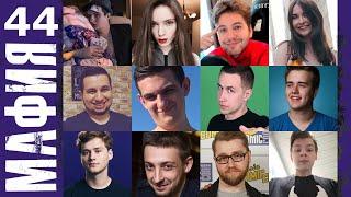 САМАЯ ЭМОЦИОНАЛЬНАЯ МАФИЯ! Evelone, Aid, Insider, Olsior, Manyrin, dinablin