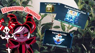 открывание Гачи в Cookue run Ovenbreak#cookierun #cookies #cookierunovenbreak