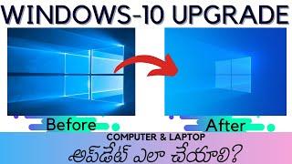 How to Update Windows 10 Latest Version from Microsoft in Telugu | Update Laptop & Computer