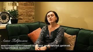 Анна Гаврилюк. Робота зі сновидіннями