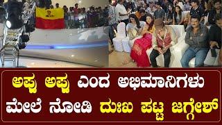 Puneeth Rajkumar fans craze in Ravi Bopanna Movie Event |Ravi Bopanna | Ravichandran | Kavya  Shetty