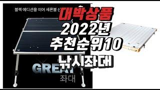 2022년 11월 인기상품 낚시좌대 상품 추천판매순위 top10