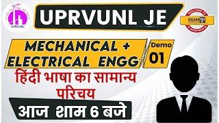 UPRVUNL JE 2021 || Hindi || हिंदी भाषा का सामान्य परिचय || By Abhishek Sir ||  Demo 01