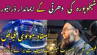 Most Famous Driver On Faisal Gujjar Express Molvi Fayaz || Umer Butt