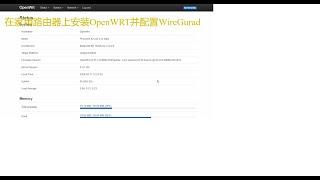 如何在家用路由器上安装并配置WireGuard (基于OpenWRT)