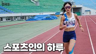 새벽 5시에 매일 10km 뛰는 육상친구 l 육상 이현정