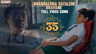 Bhashalona Rayaleni Bhavame Full Video | 35 Chinna Katha Kaadu | Nivetha | Viswadev | Vivek Sagar