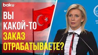 Захарова жёстко ответила армянскому журналисту, задавшему вопрос о флаге Турции в Сирии и Карабахе