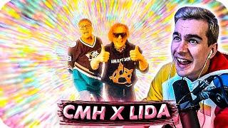 БРАТИШКИН СМОТРИТ CMH x LIDA - МОРСКАЯ ЧЕРЕПАШКА