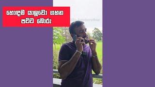 හොඳම යාලුවො ගහන පට්ට බොරු | The best lies of best friends | Dilip thejana comedy | දිලිප් තේජන