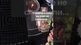 ️Что говорят о Вас за вашей спиной...  Расклад таро #таро #tarot #таролог