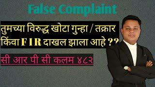 False Complaint filed against you ??What to do ??