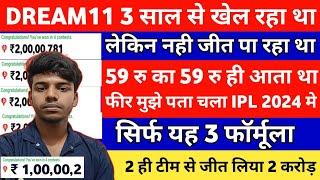 Dream11 से कैसे जीते 2 करोड़? Dream11 me 1st rank kaise laye| Dream11 1st rank lane ka tarika