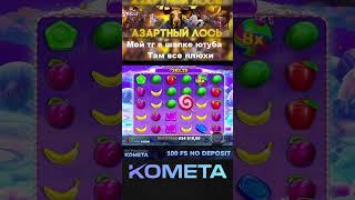 Хороший занос в бонанзе, заносы недели #заносынедели