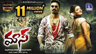 Dhanush Maari Telugu Full Movie || Dhanush, Kajal Agarwal, Anirudh