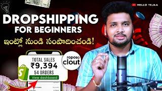 Free DropShipping Course for Beginners in Telugu | Indian Dropshipping platform 'Roposo clout'