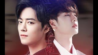 [EN/TH/VN/ES Sub]【王一博 Wang Yibo | 肖战 Xiao Zhan】【博君一肖】《一不小心爱上你》泼天狗血 小季和方天择今年最后一次兄弟情