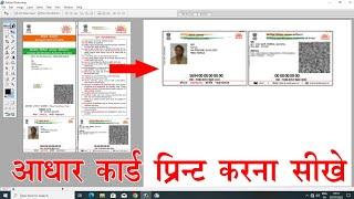 Adobe Photoshop 7.0 me Aadharcard kaise open kare|| Adharcard kaise print kare, As Suman Studio