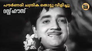 Pournami Chandrika Thottu Vilichu | Rest House | Prem Nazir| Sheela |KJ Yesudas| Central Talkies