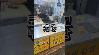 퇴근하고 부전시장