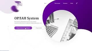 1. Регистрация компании на платформе ОРЛАН System