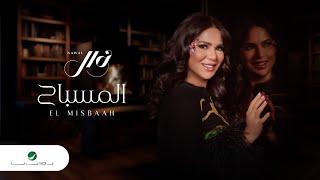 Nawal El Kuwaitia - El Misbaah | Lyrics Video 2023 | نوال الكويتية - المسباح