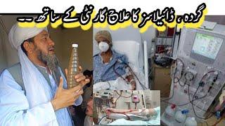 Maulana Muhammad Ayaz New Vedios about dialysis aur kaun Nisha patients || مولانا محمد آیاز ویڈیو