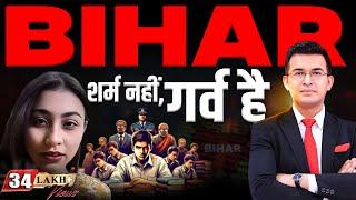 India takes great pride in Bihar. Bihar की कहानी| Deepali Sah| Bihari| Bihar|