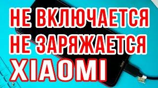 Xiaomi не включается / Что делать если телефон не включается / Реаниматор Гаджетов