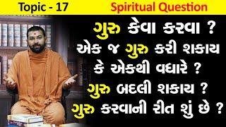 Topic 17 | ગુરુ કેવા & કેવી રીતે કરવા ? | How to choose a Guru? | Aksharmuni Swami