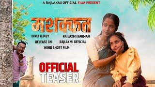 मशक्कत | Mashakkat - Official Teaser | Rajlaxmi Official