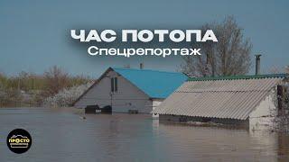 В Уральске потоп оставил без жилья сотни людей