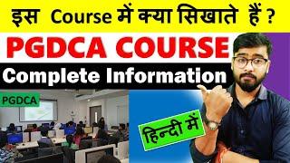 What is PGDCA Computer Course? | PGDCA Course में क्या क्या सिखाते हैं? [Hindi]