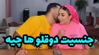 با اشکان و مرجان قهری؟جنسیت دو قلو ها مشخص شد